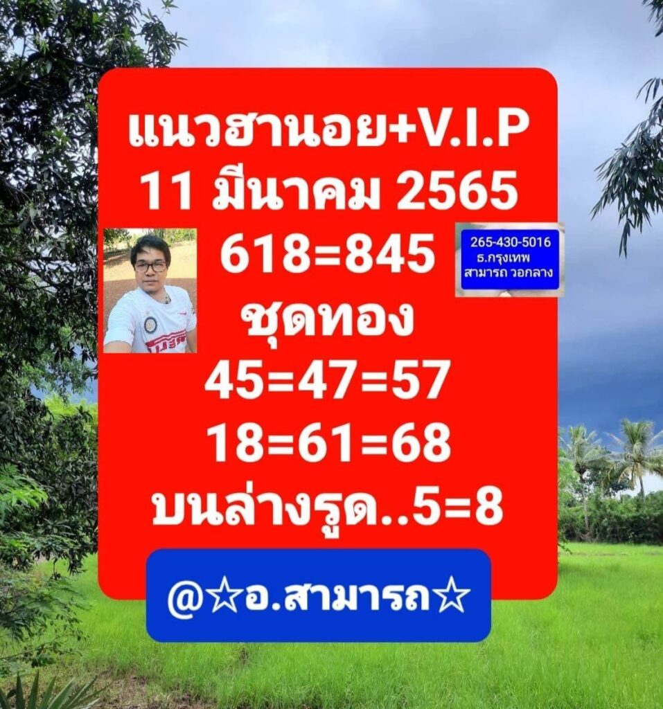 แนวทางหวยฮานอย 11/3/65 ชุดที่ 7