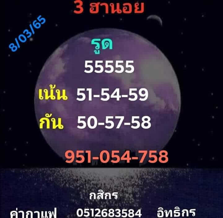 แนวทางหวยฮานอย 8/3/65 ชุดที่ 1