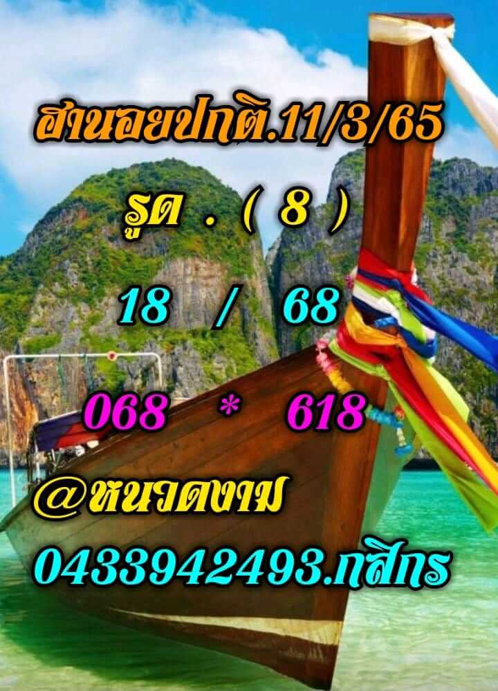 แนวทางหวยฮานอย 11/3/65 ชุดที่ 1