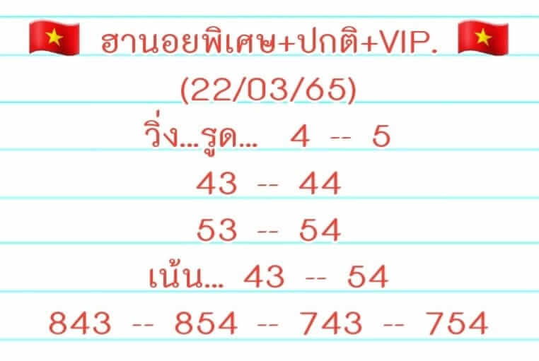 แนวทางหวยฮานอย 22/3/65 ชุดที่ 9