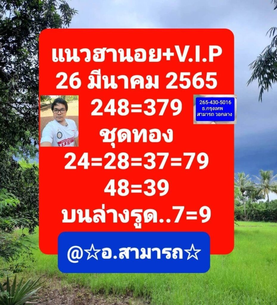 แนวทางหวยฮานอย 26/3/65 ชุดที่ 6