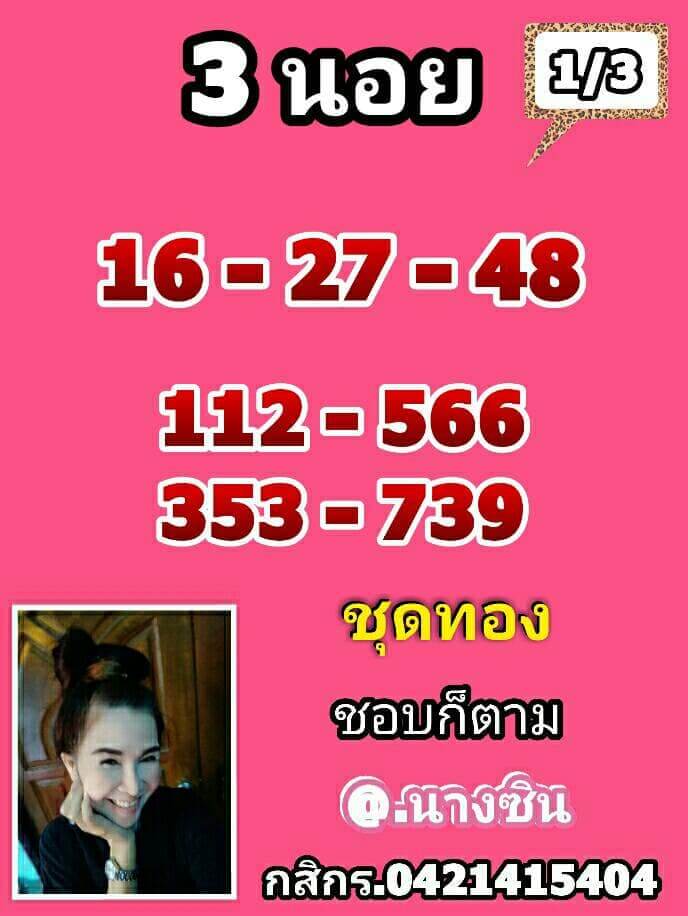 แนวทางหวยฮานอย 1/3/65 ชุดที่ 9