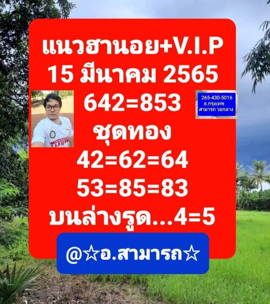 แนวทางหวยฮานอย 15/3/65 ชุดที่ 6