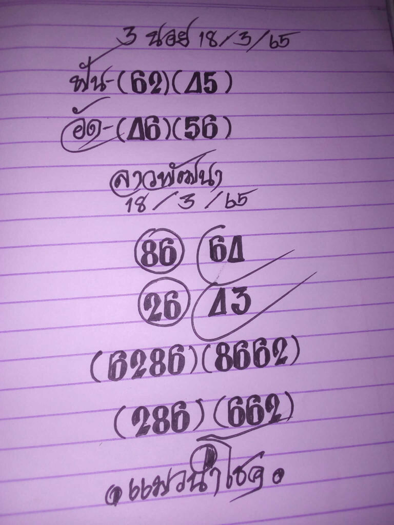 แนวทางหวยฮานอย 18/3/65 ชุดที่ 8