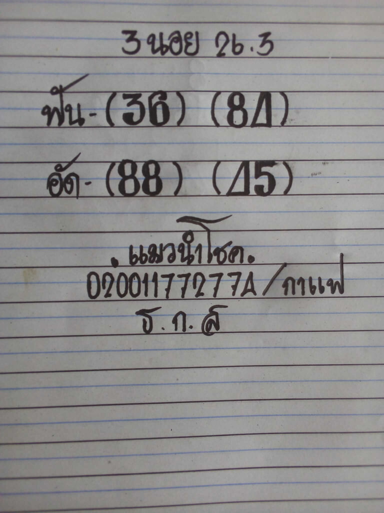 แนวทางหวยฮานอย 26/3/65 ชุดที่ 7