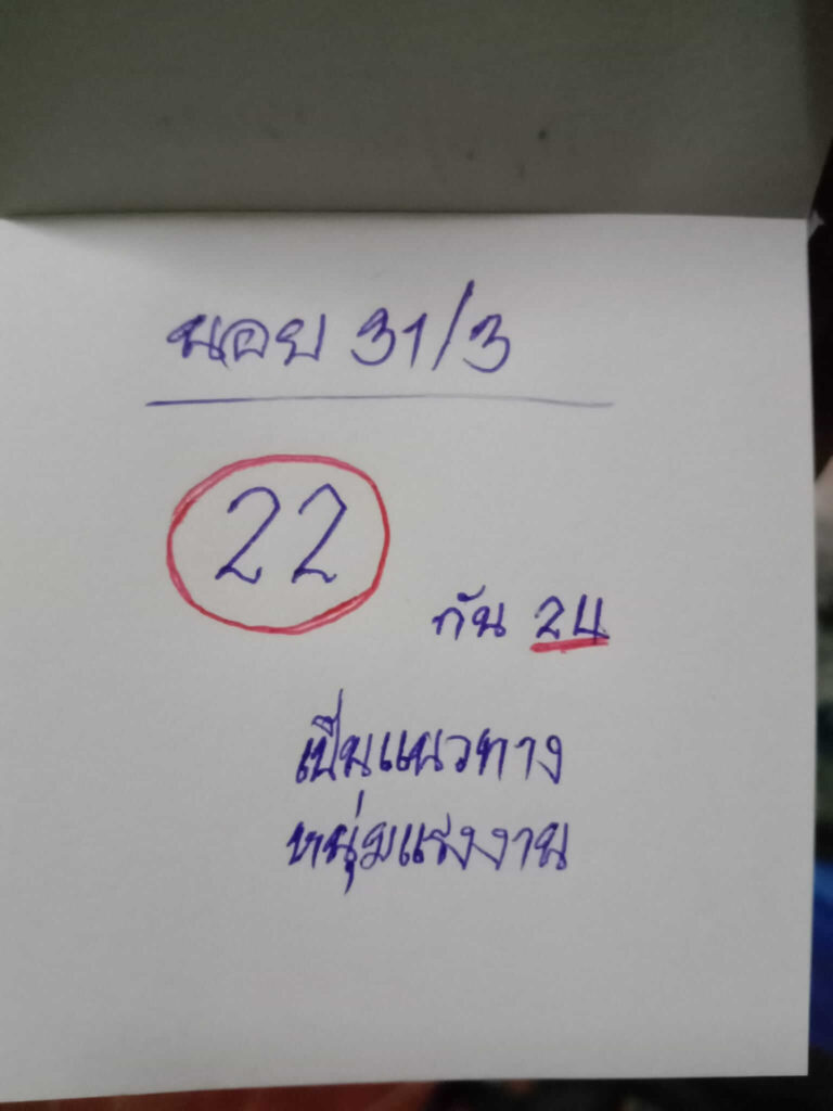 แนวทางหวยฮานอย 31/3/65 ชุดที่ 9