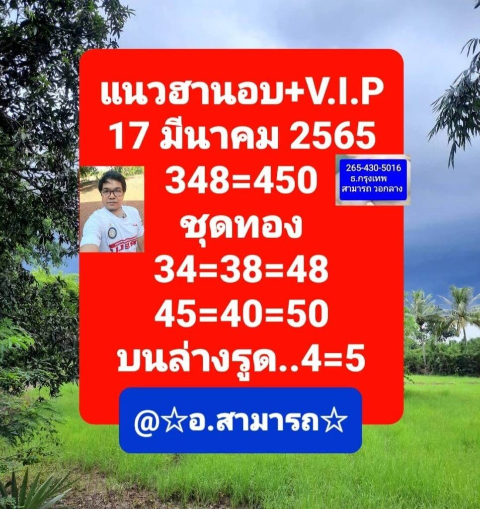 แนวทางหวยฮานอย 17/3/65 ชุดที่ 6