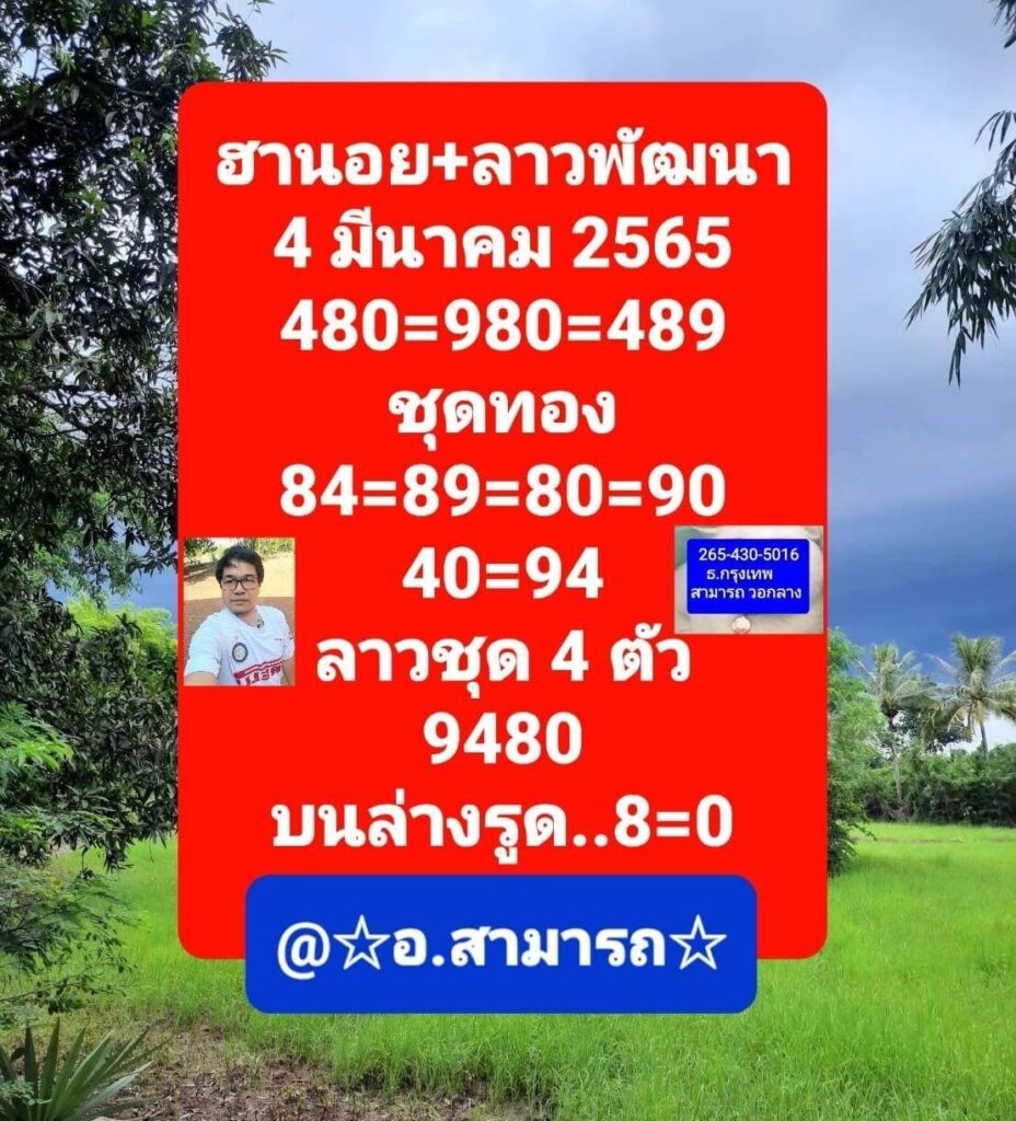 แนวทางหวยฮานอย 4/3/65 ชุดที่ 8