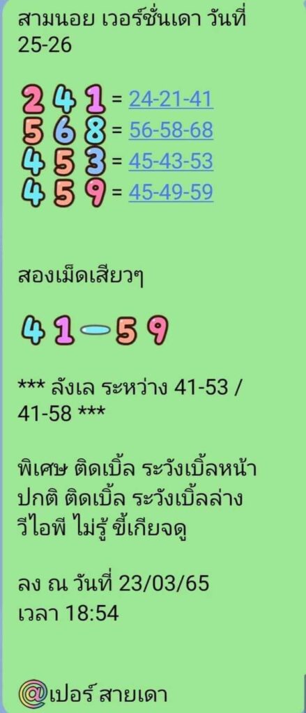 แนวทางหวยฮานอย 25/3/65 ชุดที่ 7