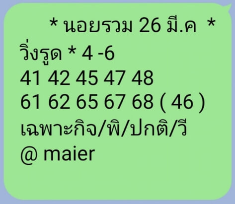 แนวทางหวยฮานอย 26/3/65 ชุดที่ 8