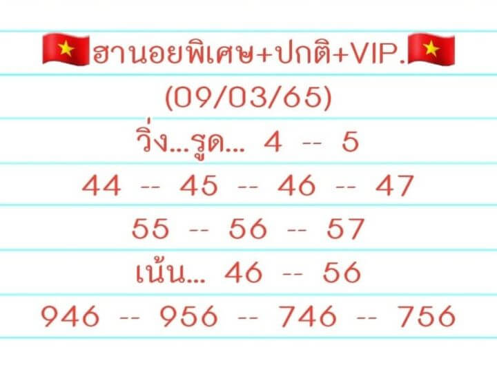  แนวทางหวยฮานอย 9/3/65 ชุดที่ 7