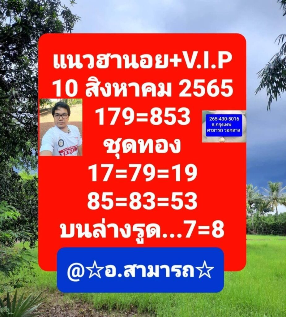 แนวทางหวยฮานอย 10/3/65 ชุดที่ 5