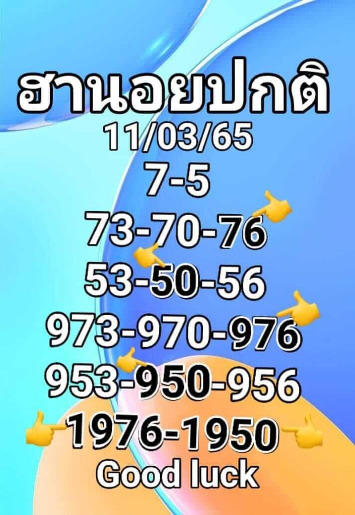 แนวทางหวยฮานอย 11/3/65 ชุดที่ 5