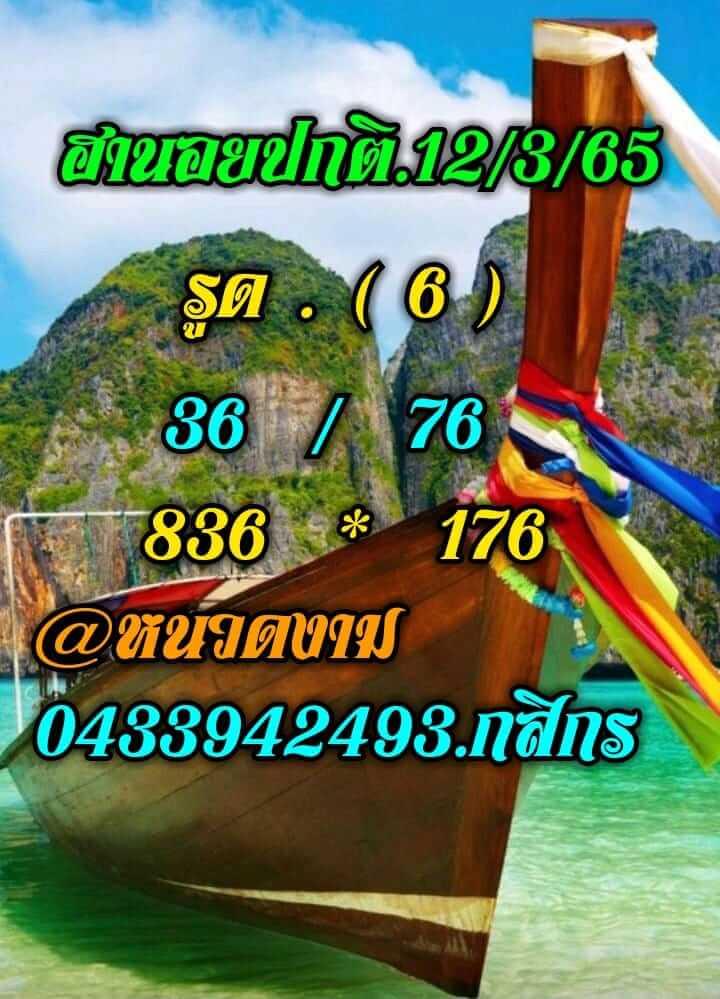 แนวทางหวยฮานอย 12/3/65 ชุดที่ 4