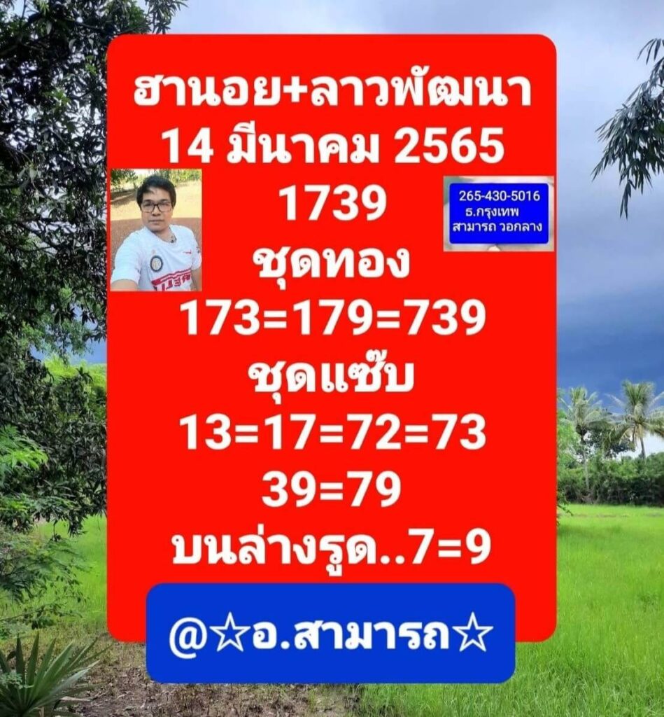 แนวทางหวยฮานอย 14/3/65 ชุดที่ 7