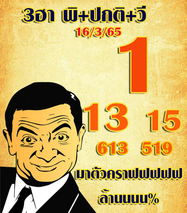 แนวทางหวยฮานอย 16/3/65 ชุดที่ 5