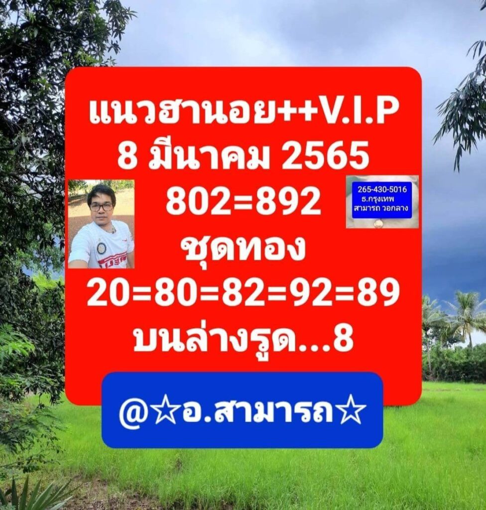 แนวทางหวยฮานอย 8/3/65 ชุดที่ 4