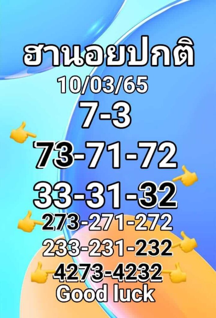 แนวทางหวยฮานอย 10/3/65 ชุดที่ 6