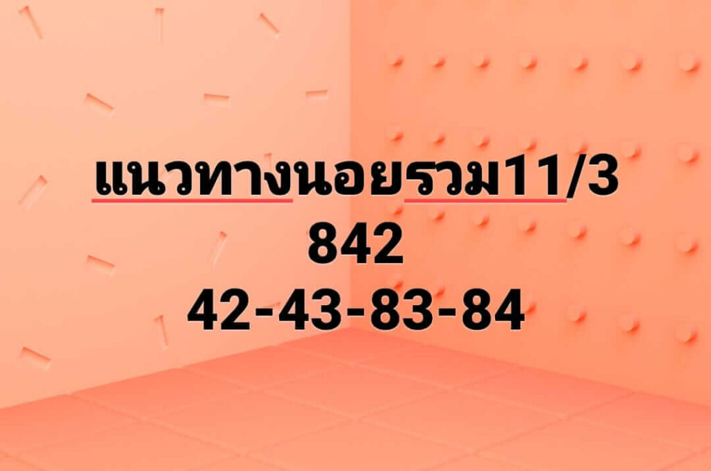 แนวทางหวยฮานอย 11/3/65 ชุดที่ 6