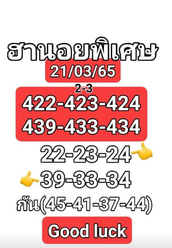 แนวทางหวยฮานอย 21/3/65 ชุดที่ 6