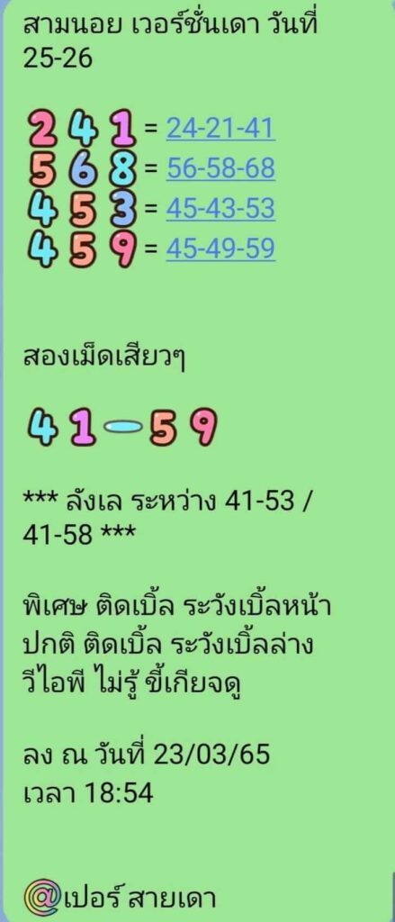 แนวทางหวยฮานอย 26/3/65 ชุดที่ 4