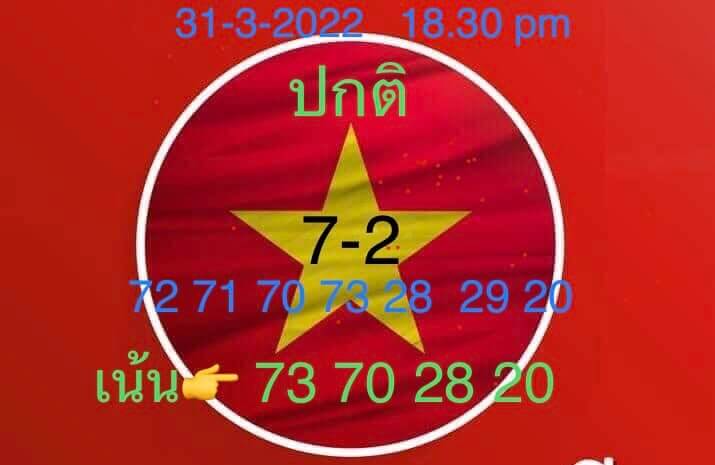 แนวทางหวยฮานอย 31/3/65 ชุดที่ 5