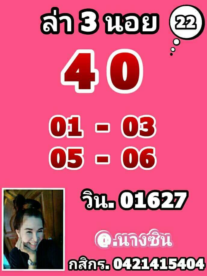 แนวทางหวยฮานอย 22/3/65 ชุดที่ 4