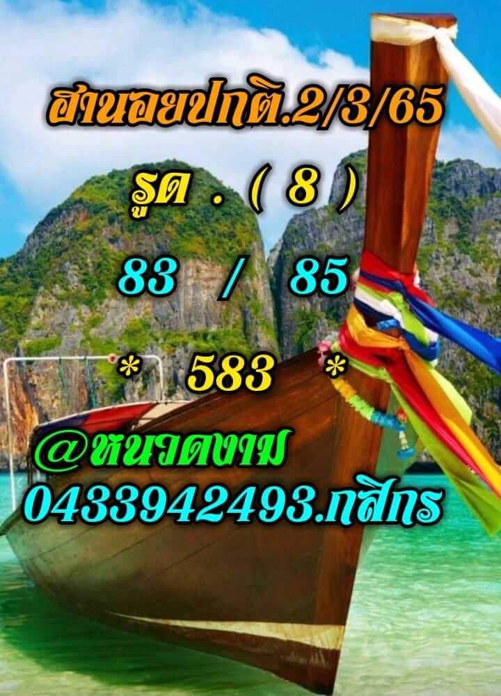 แนวทางหวยฮานอย 2/3/65 ชุดที่ 1