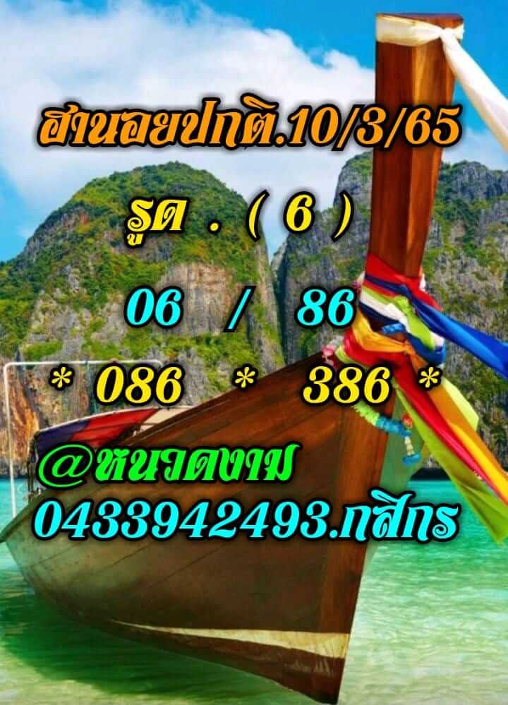 แนวทางหวยฮานอย 10/3/65 ชุดที่ 2