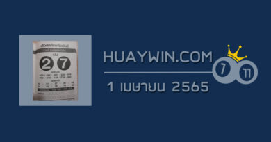 หวยเสือตกถังพลังเงินดี 1/4/65