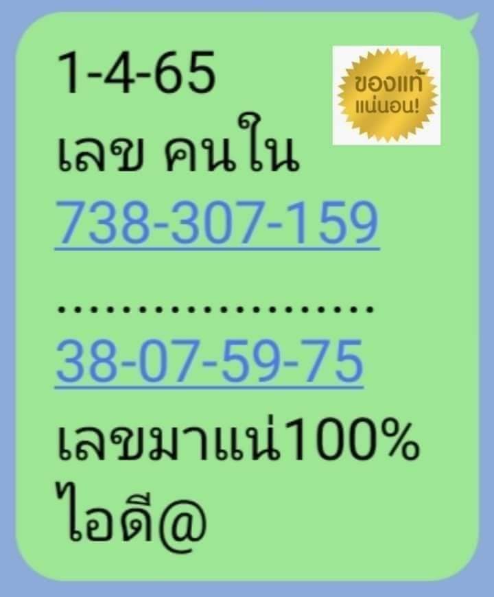 เลขคนใน 1/4/65