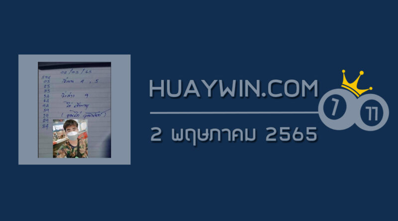 หวยจ้าวพายุ 2/5/65