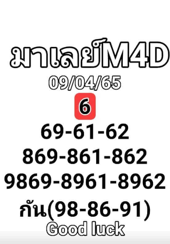 หวยมาเลย์วันนี้ 9/4/65 ชุดที่ 9