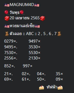 หวยมาเลย์วันนี้ 20/4/65 ชุดที่ 2
