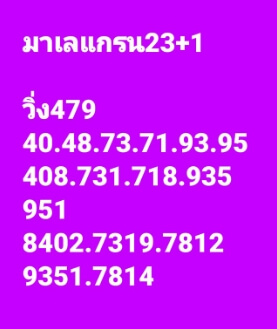 หวยมาเลย์วันนี้ 23/4/65 ชุดที่ 9