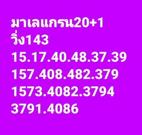 หวยมาเลย์วันนี้ 20/4/65 ชุดที่ 9