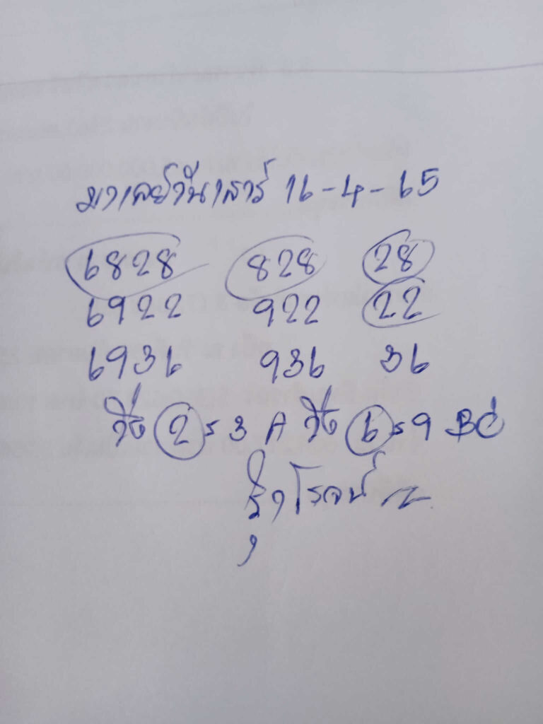 หวยมาเลย์วันนี้ 16/4/65 ชุดที่ 3