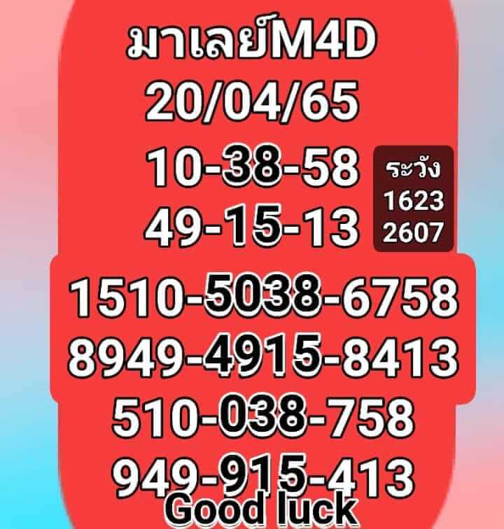 หวยมาเลย์วันนี้ 20/4/65 ชุดที่ 6