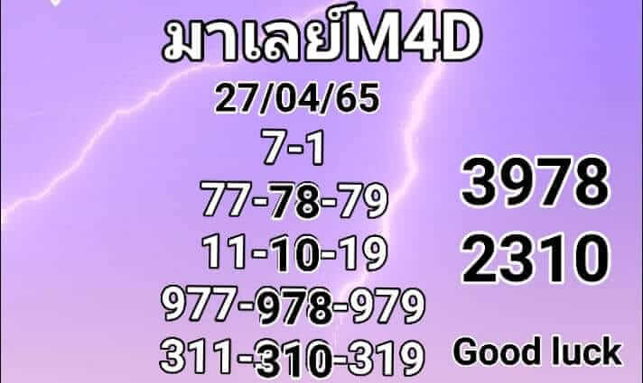 หวยมาเลย์วันนี้ 27/4/65 ชุดที่ 2