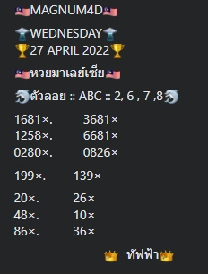 หวยมาเลย์วันนี้ 27/4/65 ชุดที่ 3