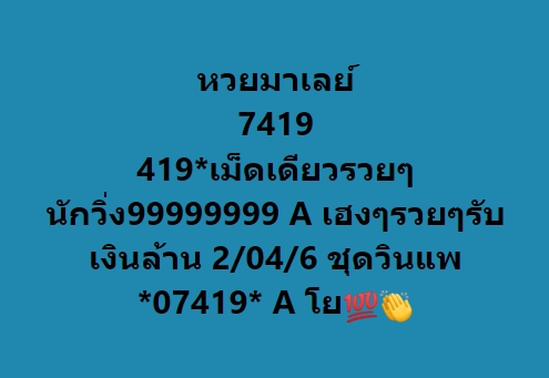 หวยมาเลย์วันนี้ 2/4/65 ชุดที่ 1