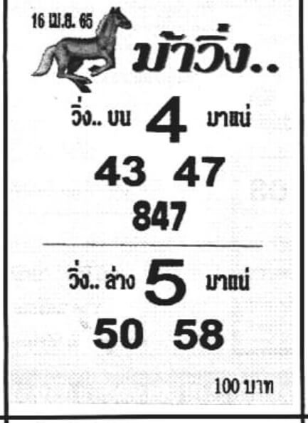 หวยม้าวิ่ง 16/4/65