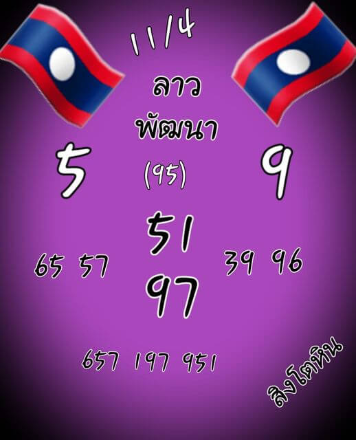 แนวทางหวยลาว 11/4/65 ชุดที่ 10