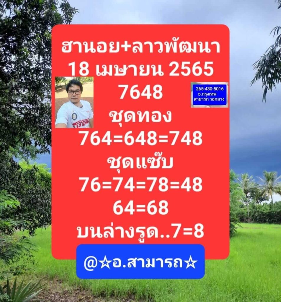 แนวทางหวยลาว 18/4/65 ชุดที่ 8