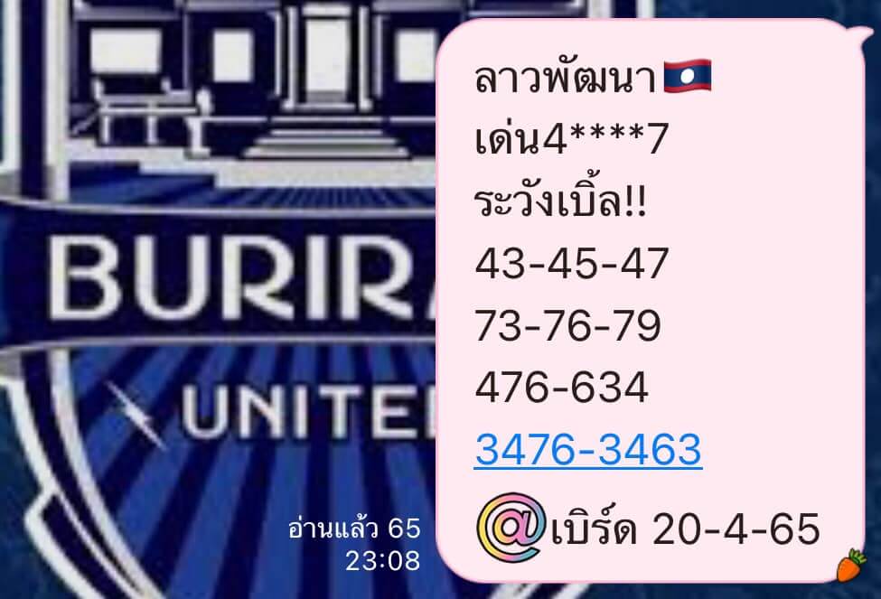 แนวทางหวยลาว 20/4/65 ชุดที่ 6