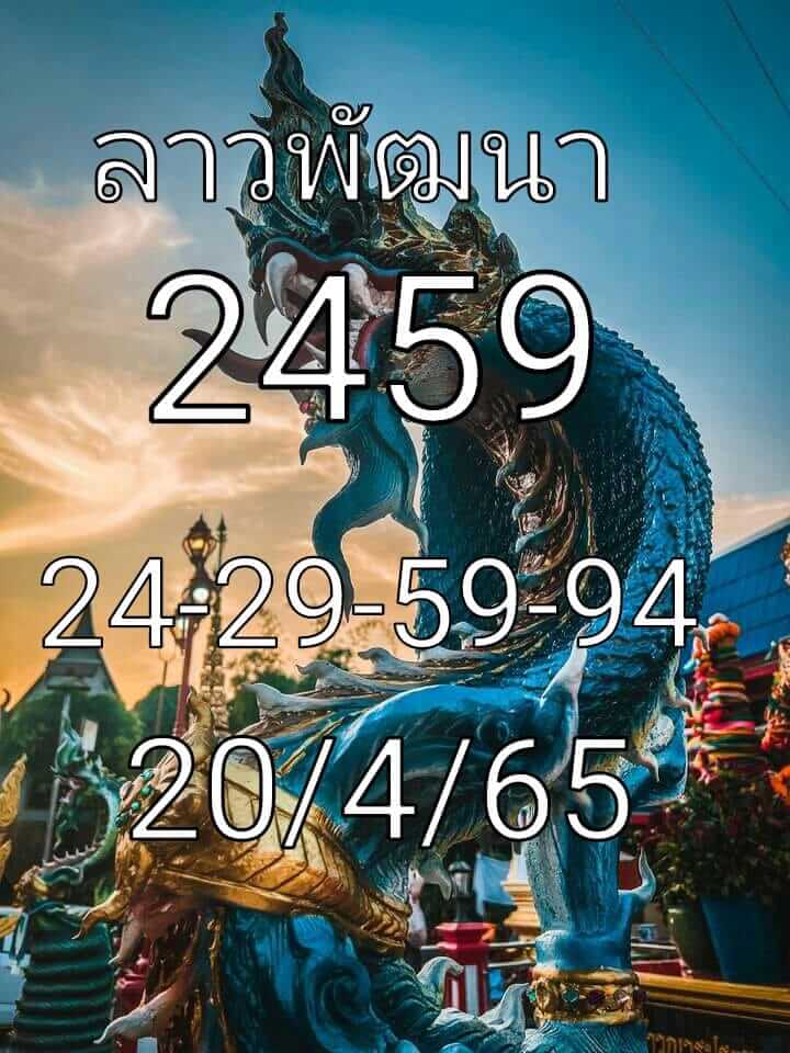 แนวทางหวยลาว 20/4/65 ชุดที่ 5