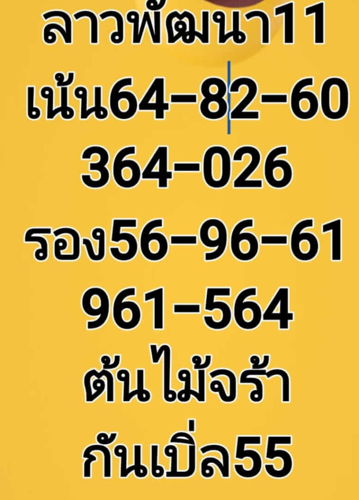 แนวทางหวยลาว 11/4/65 ชุดที่ 5