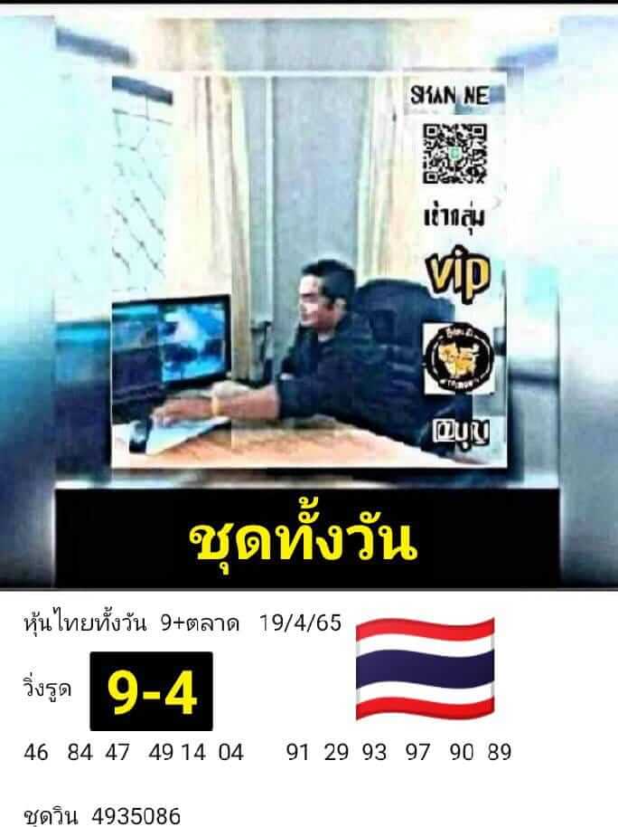 หวยหุ้นวันนี้ 19/4/65 ชุดที่ 1