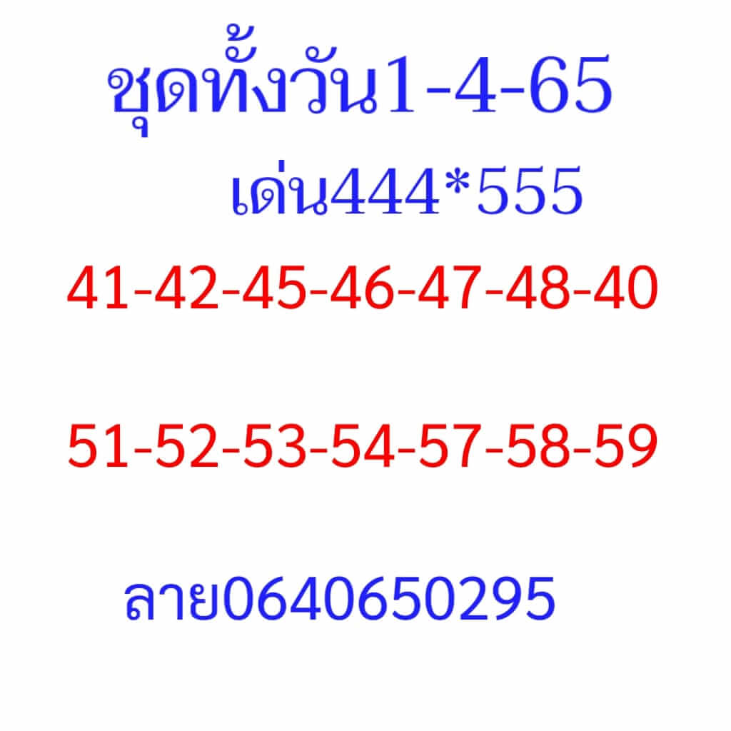 หวยหุ้นวันนี้ 1/4/65 ชุดที่ 3