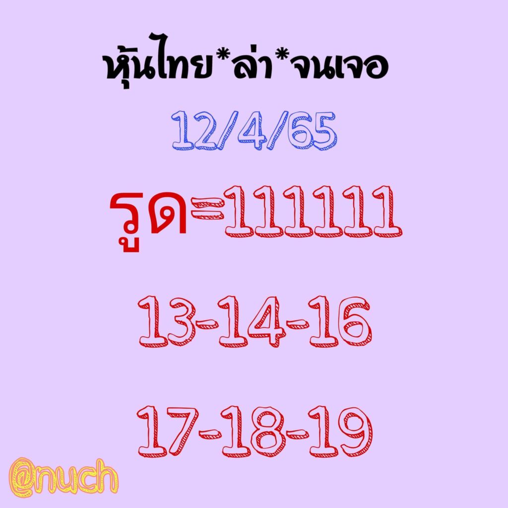 หวยหุ้นวันนี้ 12/4/65 ชุดที่ 9